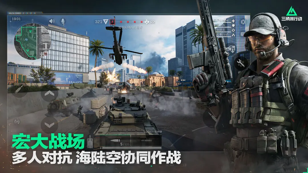 三角洲行動官方版戰術射擊手游