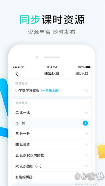 暢言曉學app安卓版