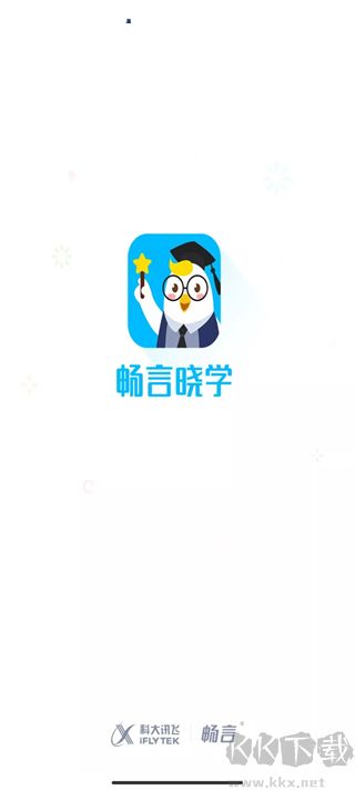 暢言曉學app安卓版