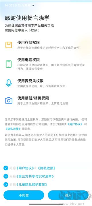 暢言曉學app安卓版