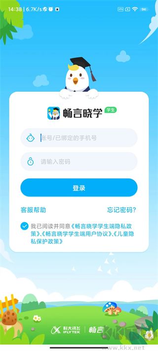 暢言曉學app安卓版