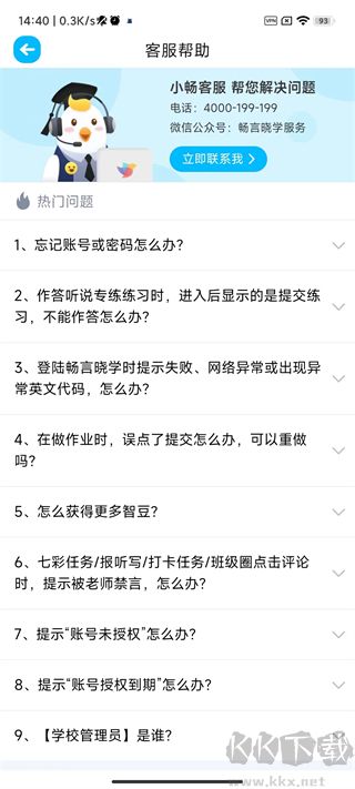 暢言曉學app安卓版