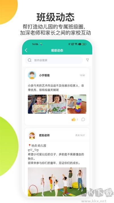 掌心寶貝手機客戶端