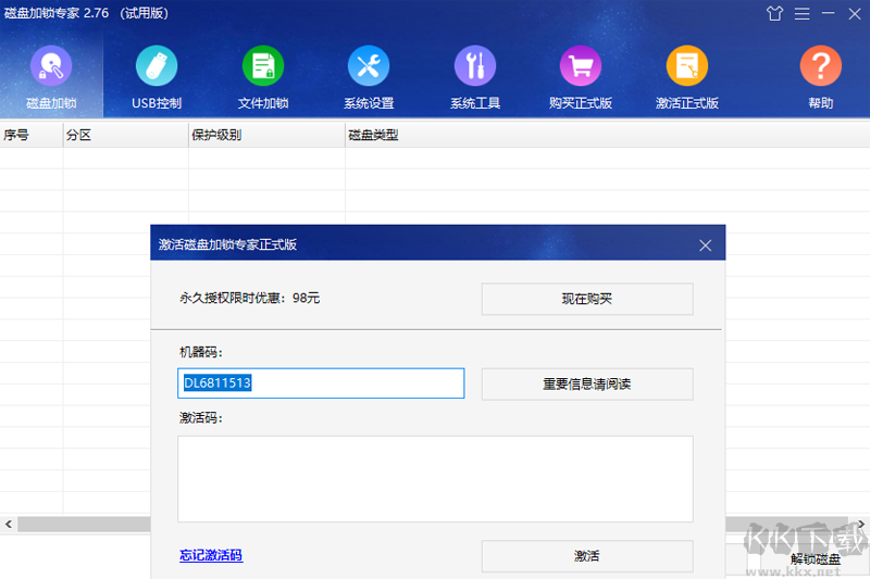磁盤加鎖專家專業版