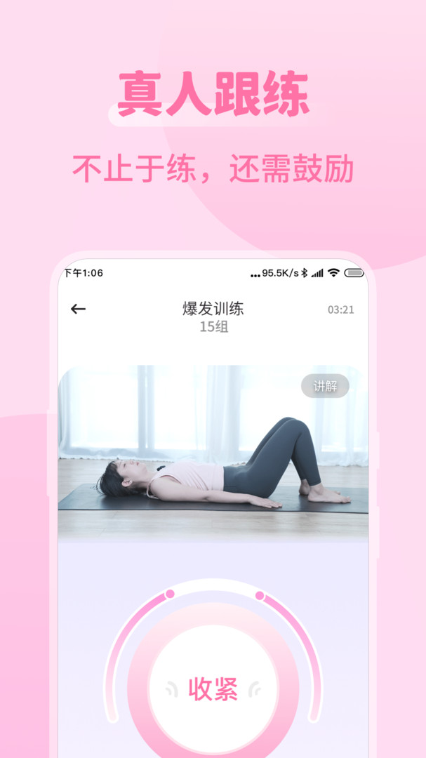 凱格爾運(yùn)動(dòng)app更新版