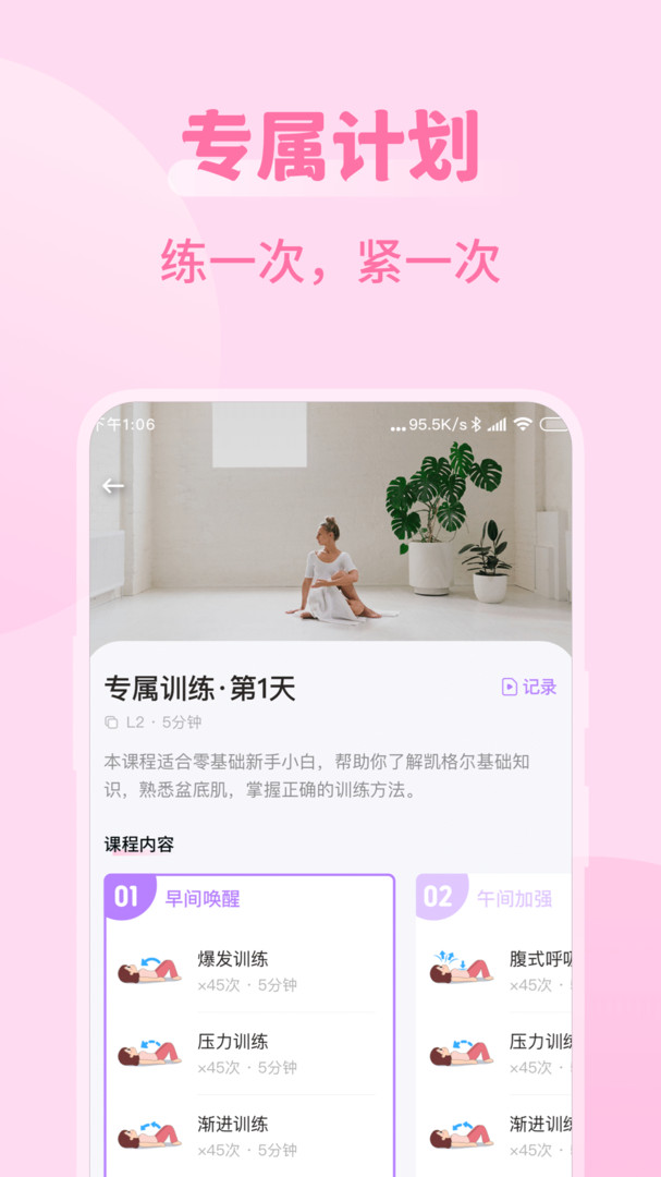 凱格爾運(yùn)動(dòng)app更新版
