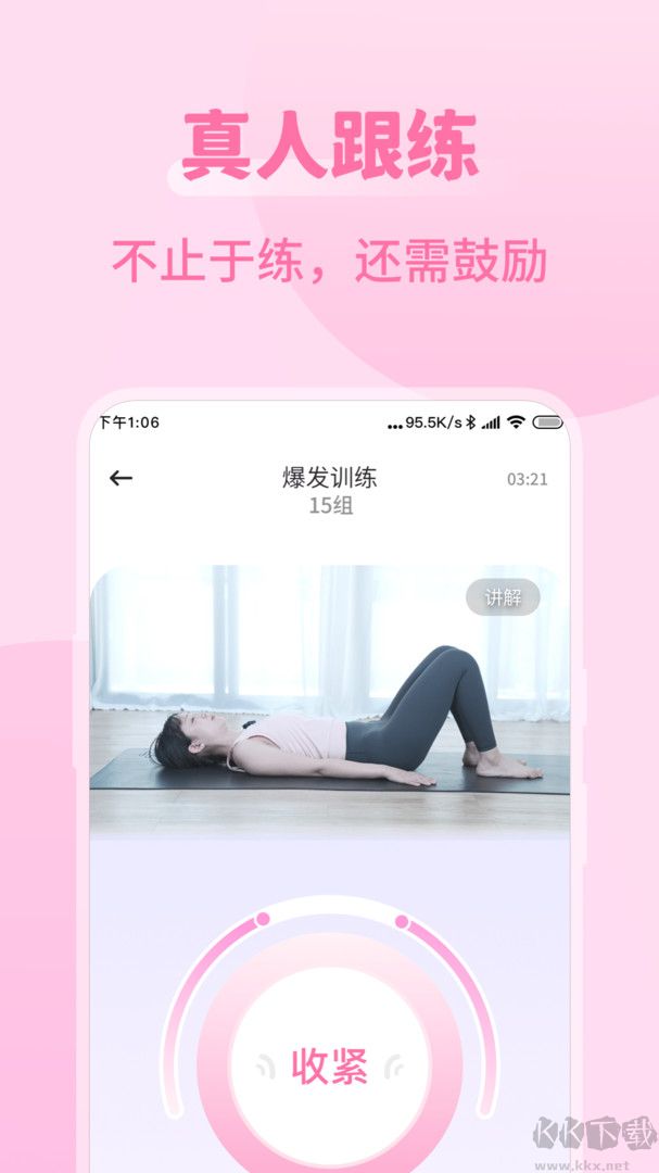 凱格爾運(yùn)動(dòng)app更新版