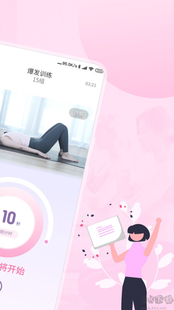 凱格爾運(yùn)動(dòng)app更新版