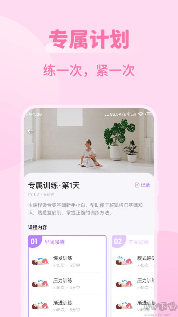 凱格爾運(yùn)動(dòng)app更新版