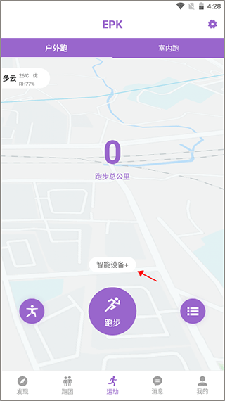 EPK(運動健康管理軟件)