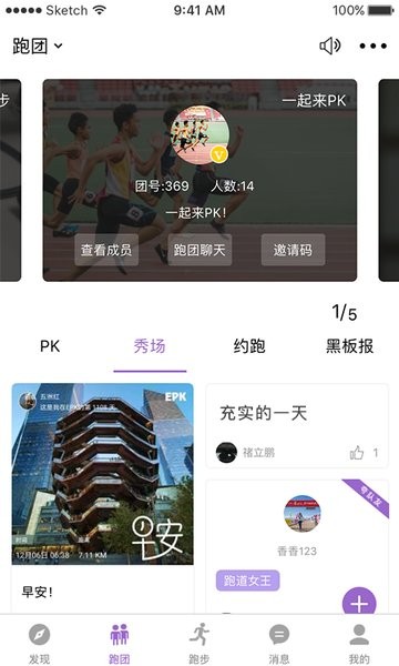 EPK(運動健康管理軟件)