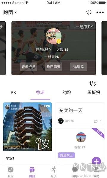EPK(運動健康管理軟件)