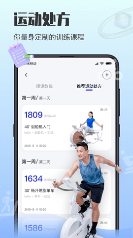 億健運動app安卓版