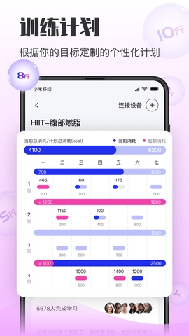 億健運動app安卓版