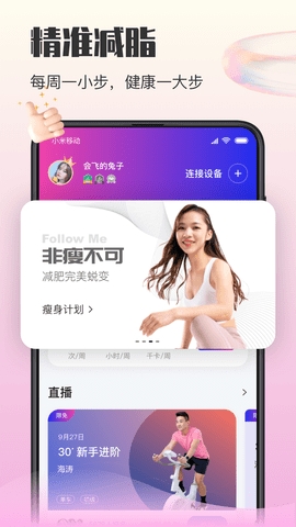億健運動app安卓版