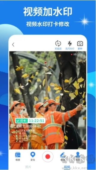 快打卡水印相機最新版