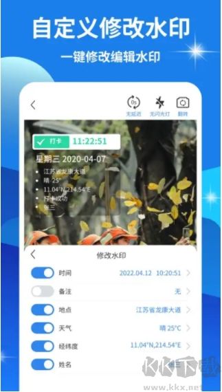 快打卡水印相機最新版