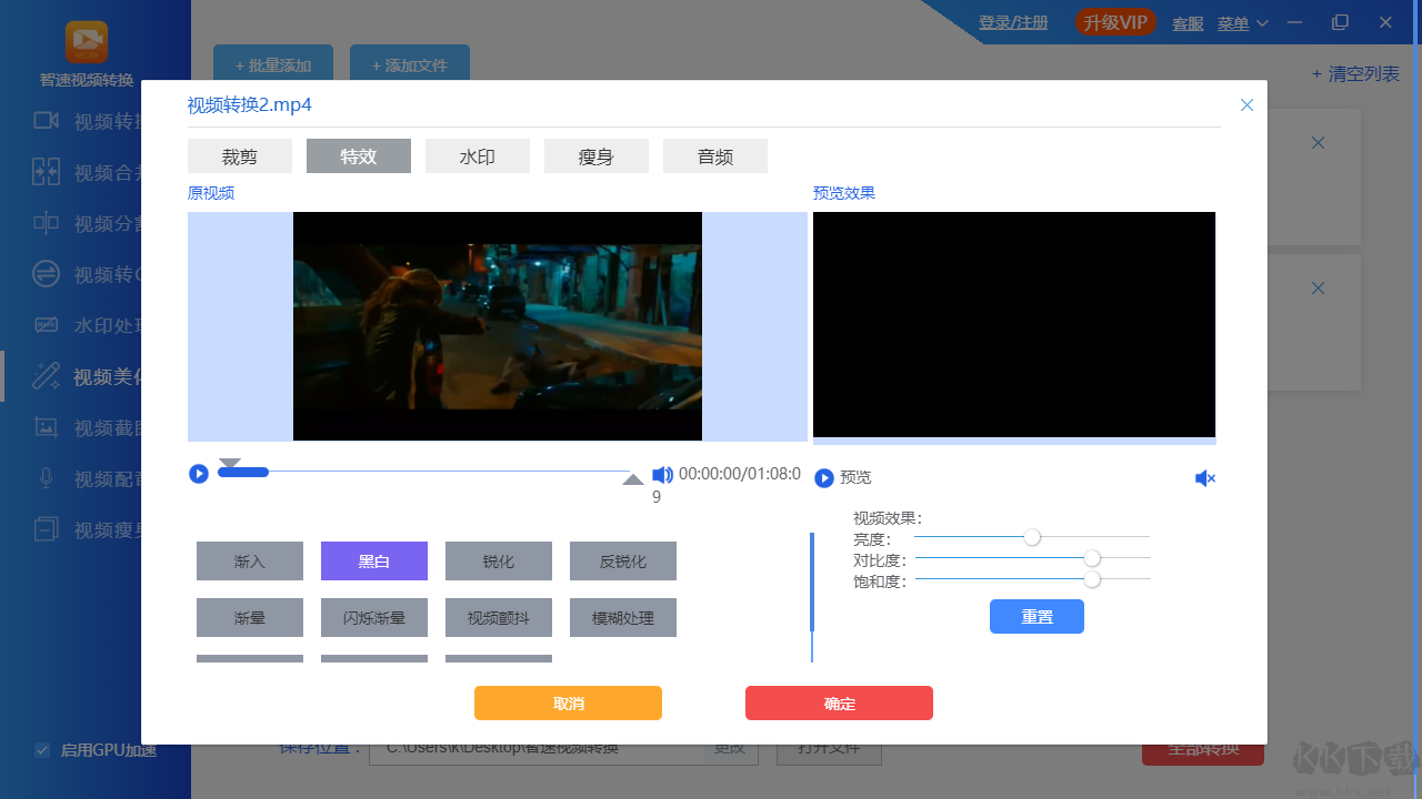 智速視頻轉換正式版