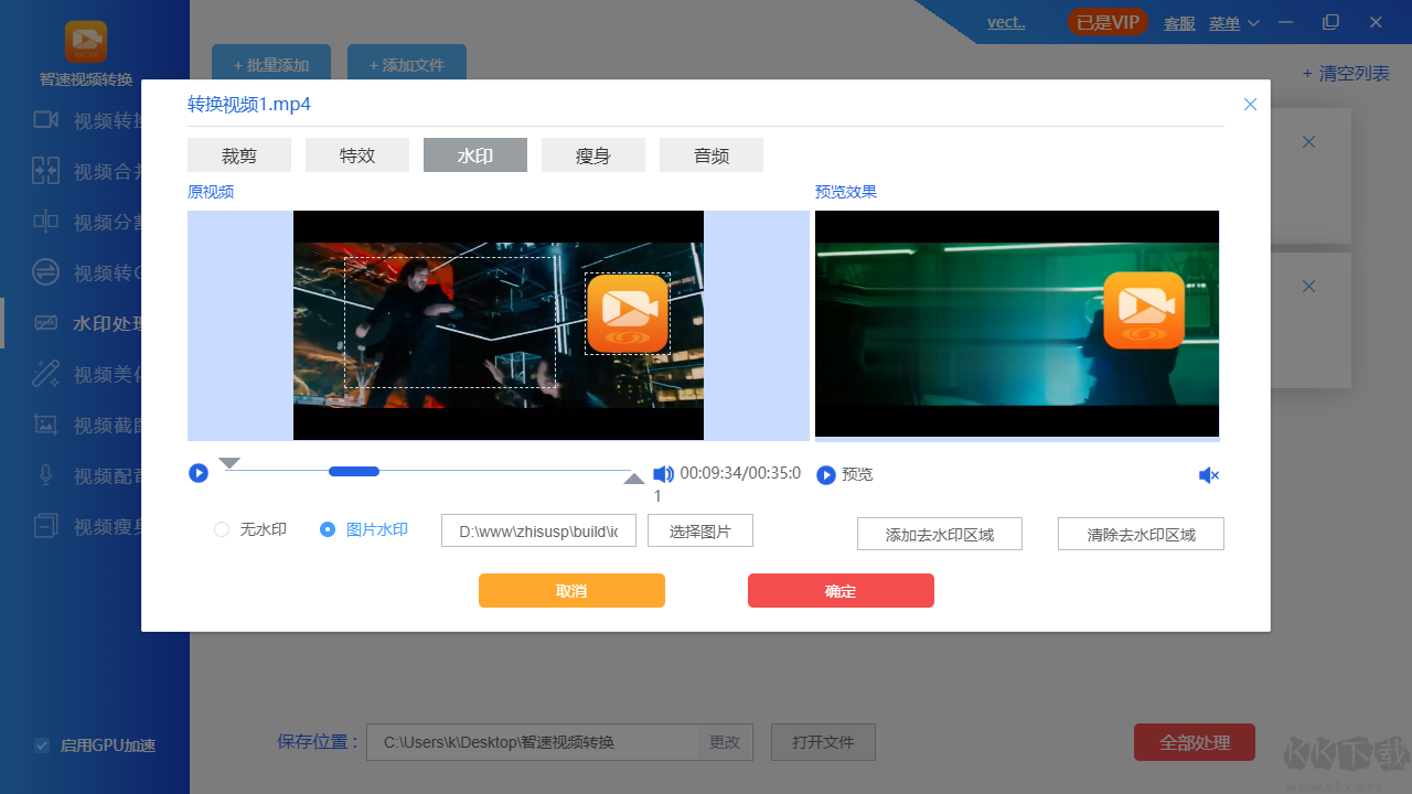 智速視頻轉換正式版