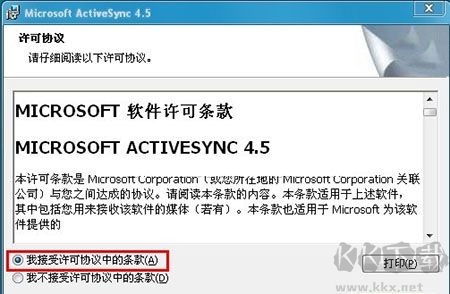 Microsoft ActiveSync升級版