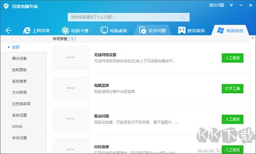 百度電腦專家