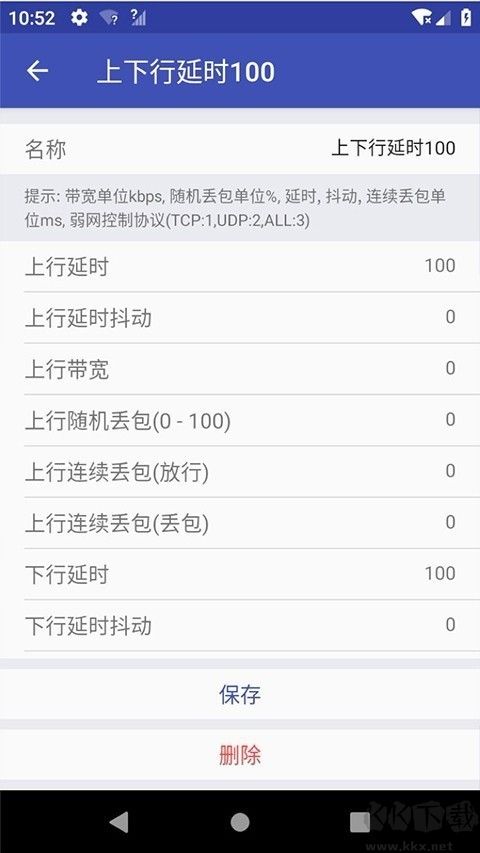 北辭弱網(手機網絡優化軟件)