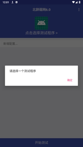 北辭弱網(手機網絡優化軟件)