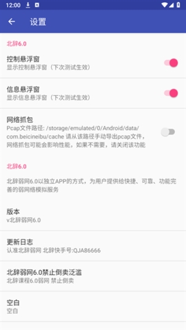 北辭弱網(手機網絡優化軟件)