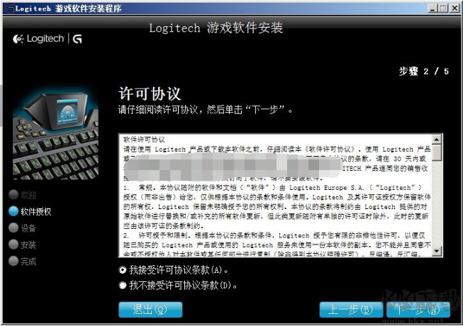 羅技G502游戲鼠標驅動程序 64位截圖