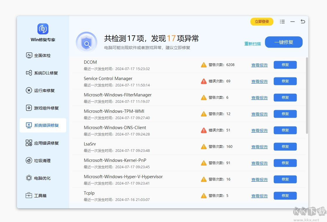 Windows修復專家標準版