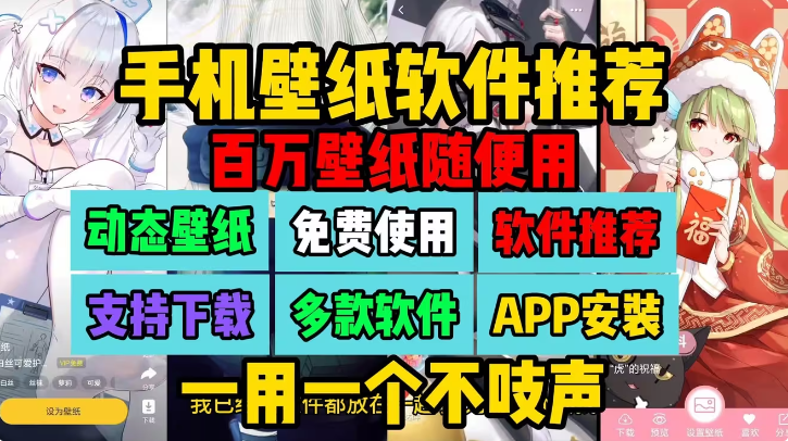 手機壁紙軟件下載-免費手機壁紙軟件-手機壁紙軟件大全