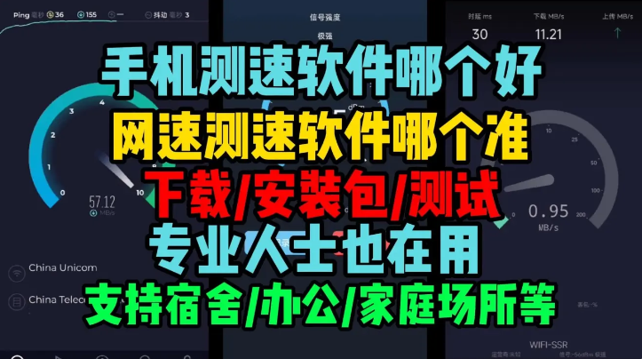 手機網(wǎng)絡(luò)測速app哪個好-手機網(wǎng)絡(luò)測速app排行榜-手機網(wǎng)絡(luò)測速app合集