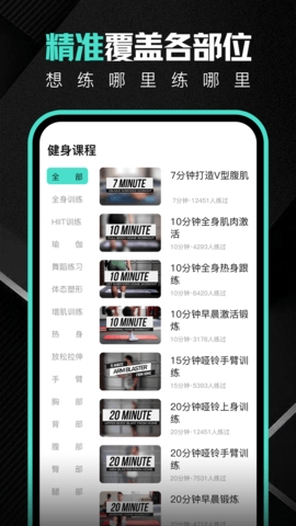 躍動(dòng)健身app綠色版