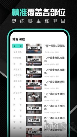 躍動(dòng)健身app綠色版