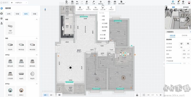 酷家樂3D設計軟件