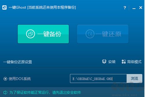 一鍵GHOST專業版