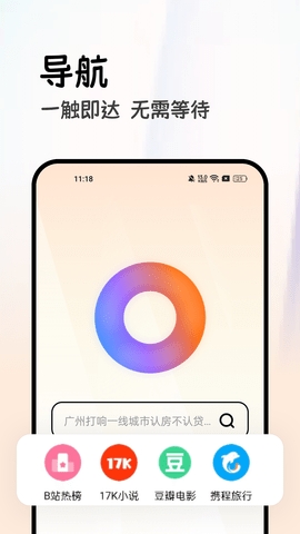 全能瀏覽器app安卓版