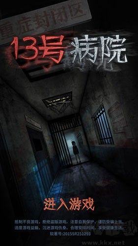 十三號病院解鎖全內容版