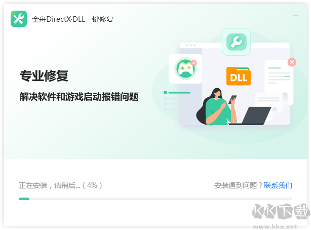金舟DirectX·DLL一鍵修復
