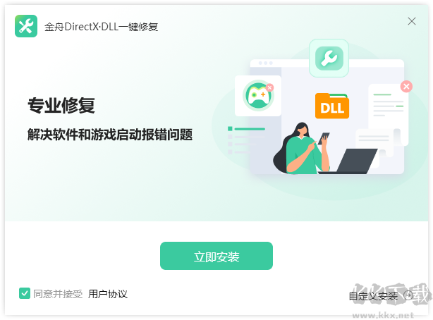 金舟DirectX·DLL一鍵修復