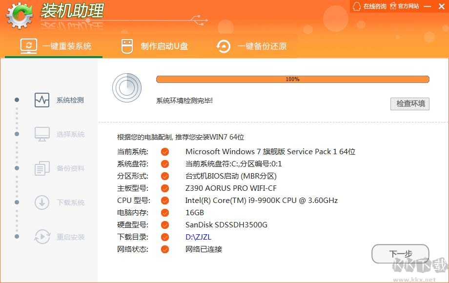 咔咔裝機(一鍵重裝系統工具)