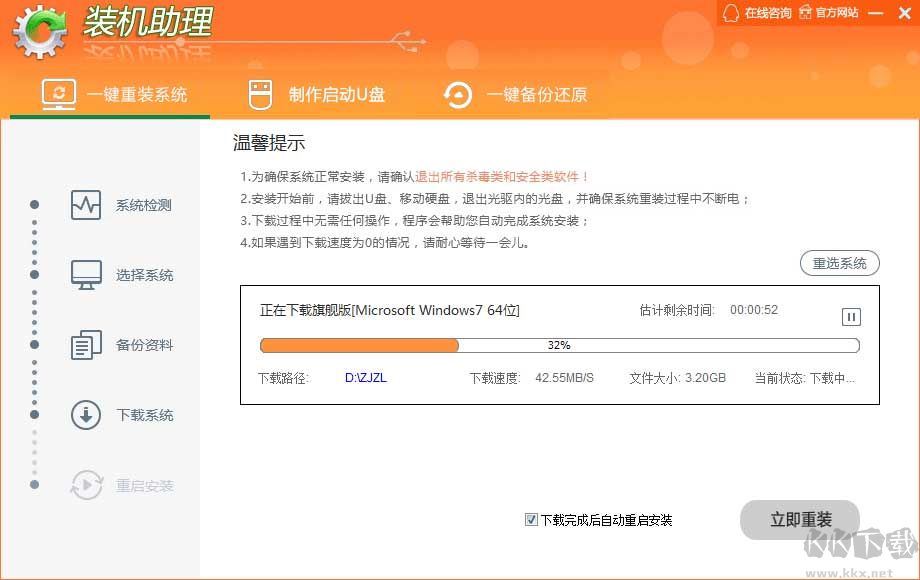 咔咔裝機(一鍵重裝系統工具)