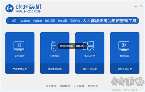 咔咔裝機(一鍵重裝系統工具)