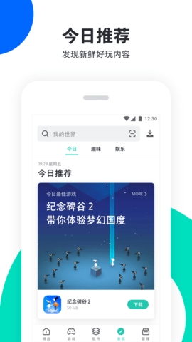 PP助手app綠色版