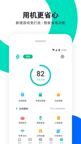 PP助手app綠色版
