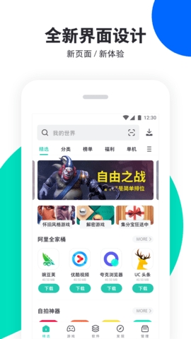 PP助手app綠色版