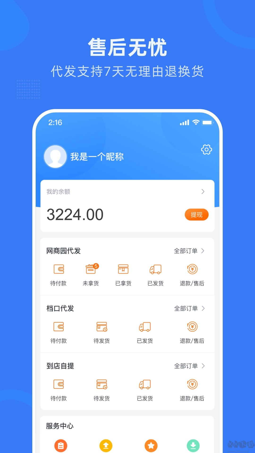 網商園專業版