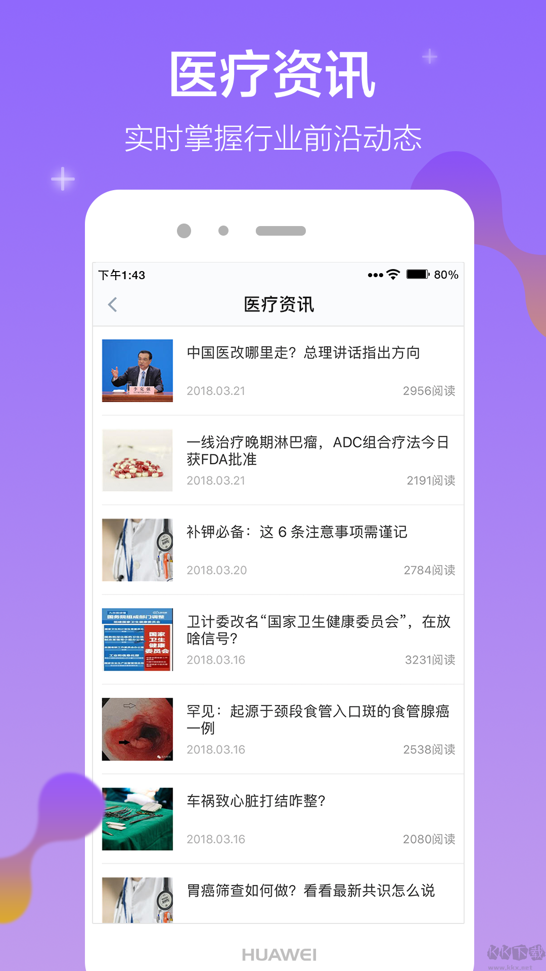 鄰客醫生高級版