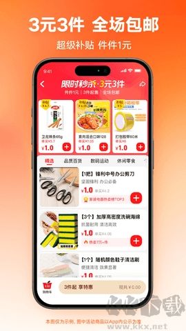 淘寶app特價版
