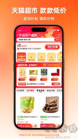 淘寶app特價版